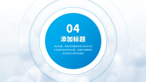 蓝色医学研究医疗医药研发医生工作汇报述职答辩年中报告职称评级PPT模板