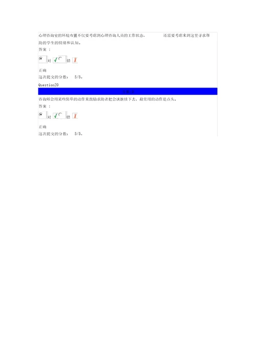 心理健康辅导员专题培训学校心理健康教育体系建设第六章自测题