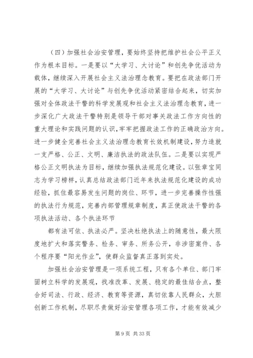 加强社会治安综合整治全力维护社会和谐稳定.docx