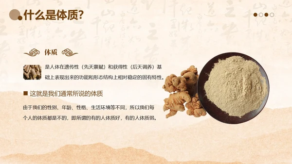 中医体质辨别中医知识培训PPT课件