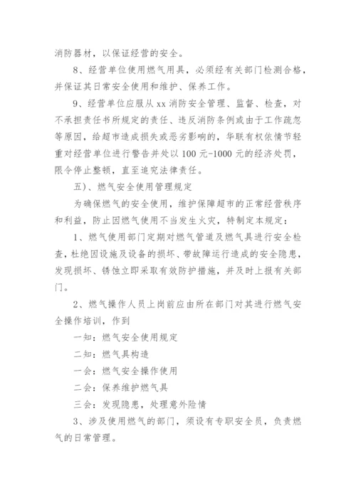 最新消防安全管理制度完整版.docx