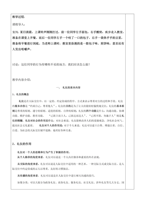 职业素养教案-2.docx