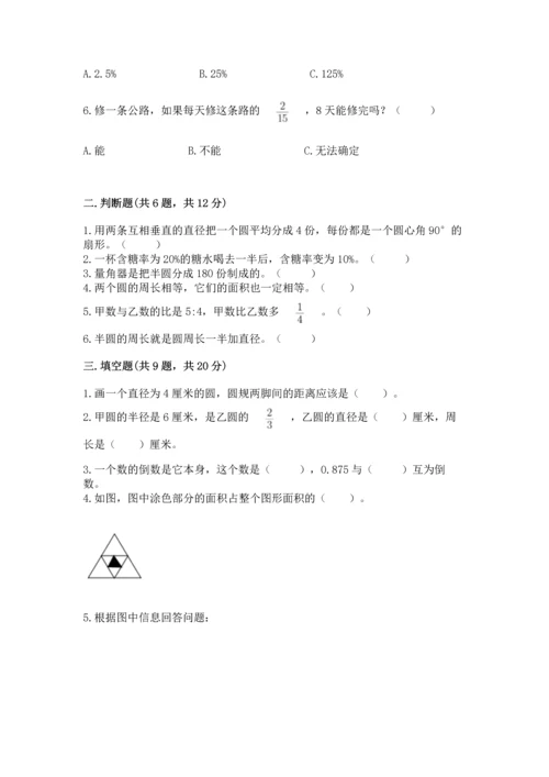 人教版六年级上册数学期末测试卷精品（能力提升）.docx