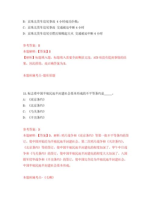 浙江杭州市富阳区机关事务服务中心下属事业单位编外工作人员招考聘用4人练习训练卷第6版