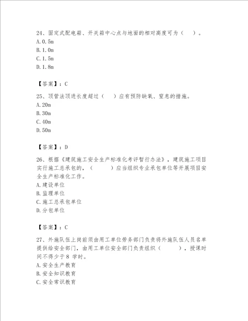 2023年安全员继续教育完整题库各地真题