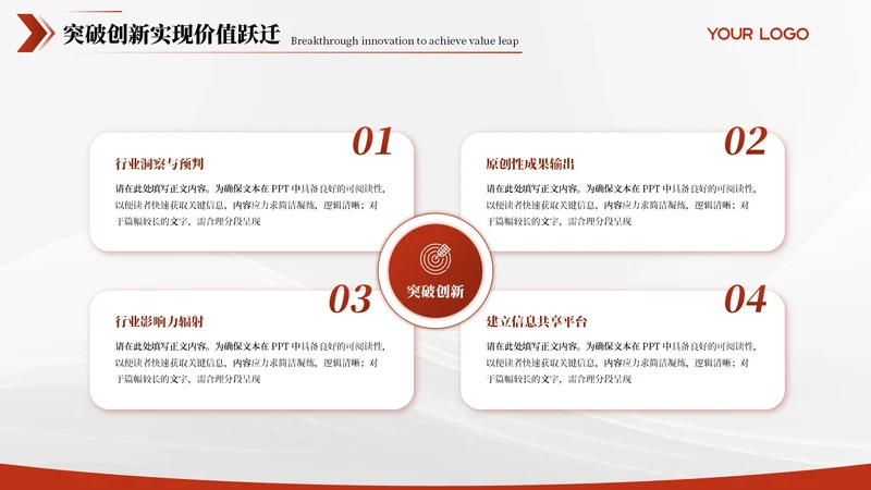 红色简约风4项矩阵PPT单页