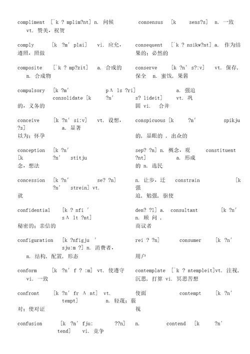 月英语六级高频核心词汇表