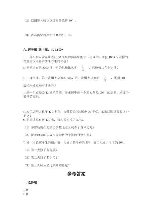 小学六年级上册数学期末测试卷及答案【真题汇编】.docx