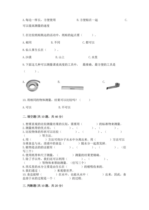教科版科学一年级上册期末测试卷（能力提升）.docx