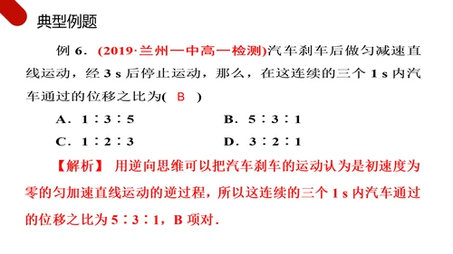 匀变速直线运动研究物理教学PPT课件