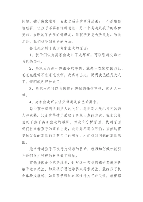 《教师的挑战》读书笔记.docx