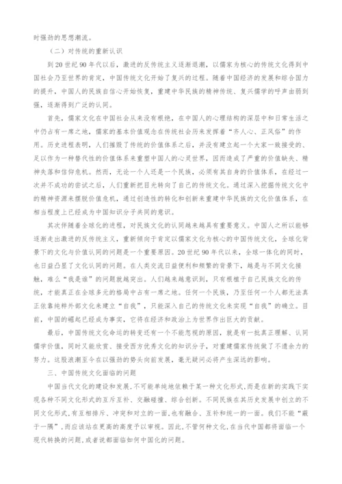 浅议中国传统文化的现状.docx