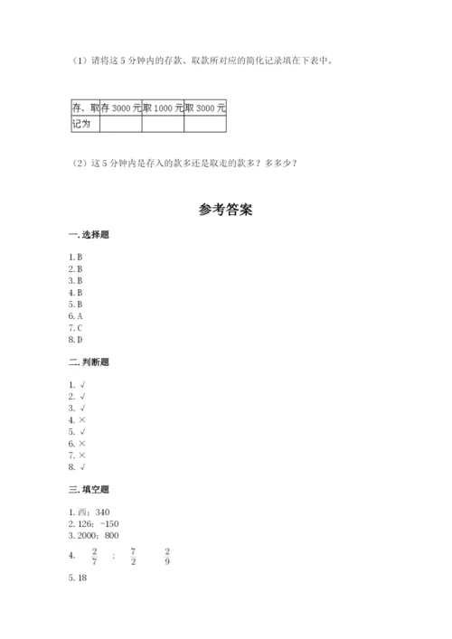 冀教版六年级下册期末真题卷精品【b卷】.docx