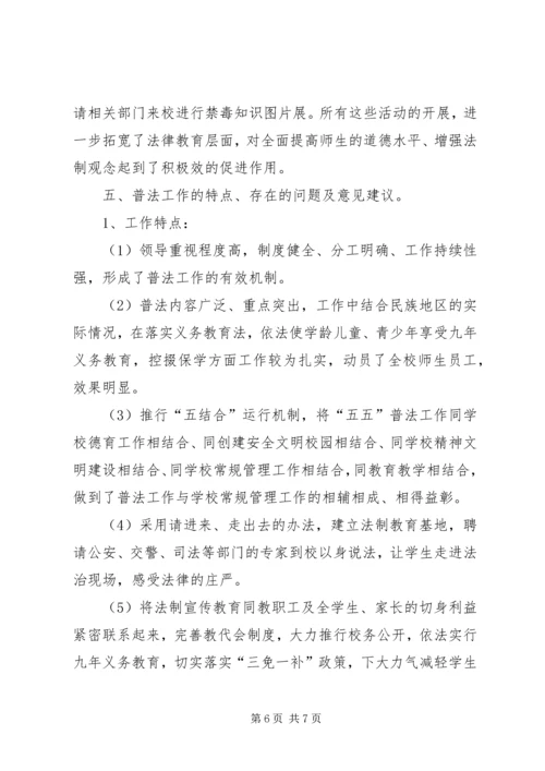 学校五五普法活动汇报材料.docx