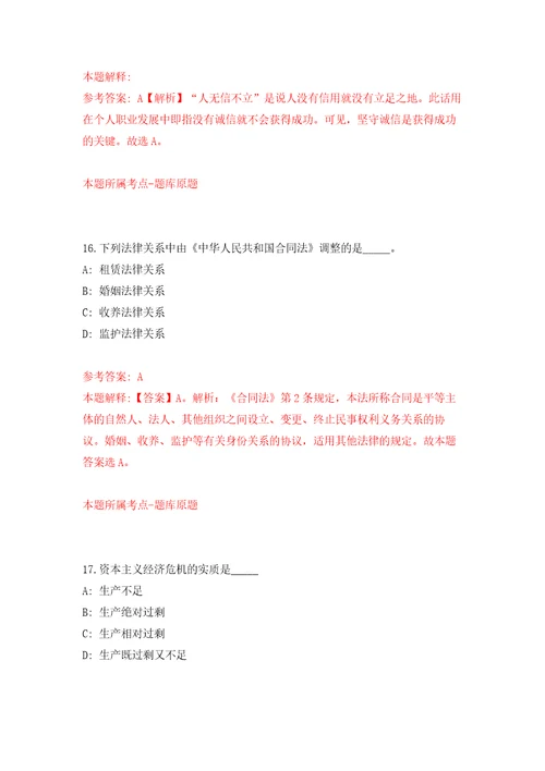 2022年甘肃省第二人民医院招考聘用高层次人才押题卷5