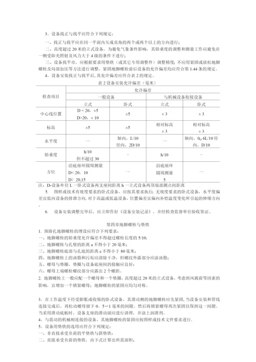 新亚压力容器安装施工方案.docx