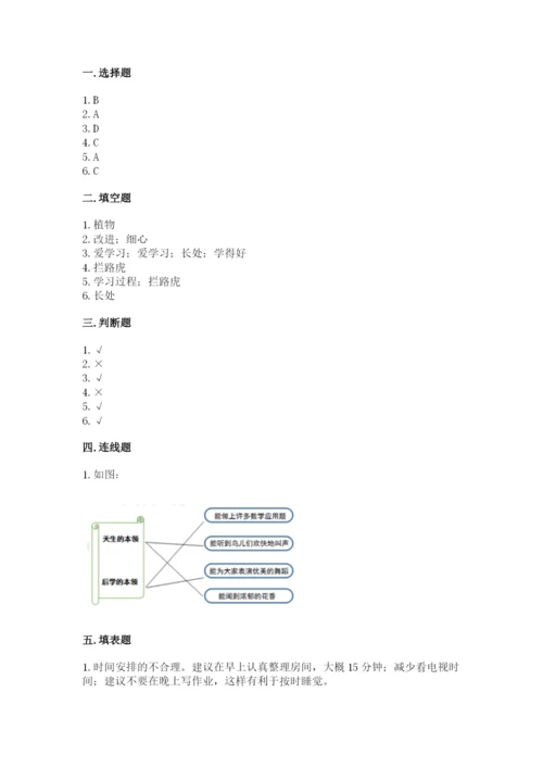 部编版三年级上册道德与法治期中测试卷含答案（突破训练）.docx