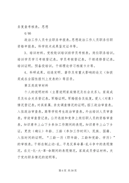 人事档案管理条例.docx