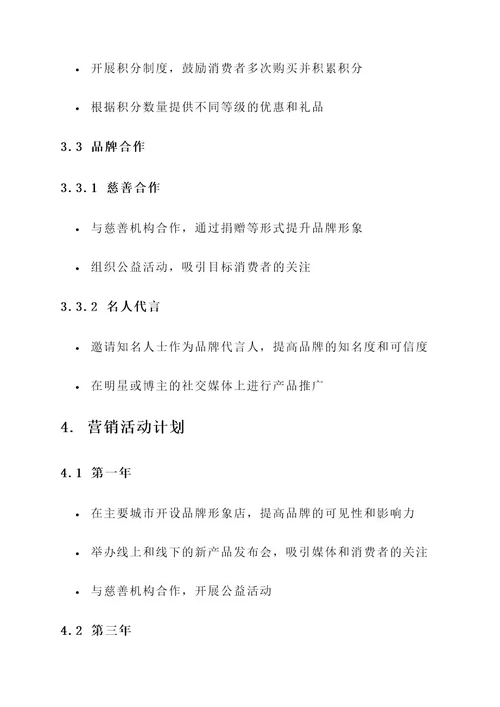30年营销活动方案
