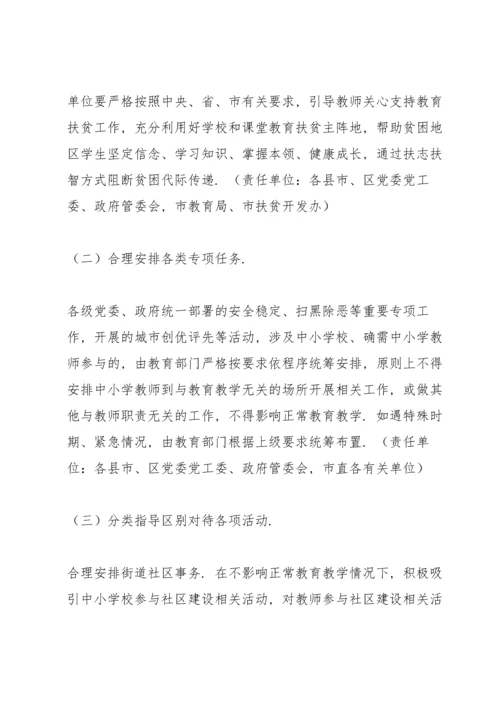 区教育局关于减轻中小学教师不合理工作负担方案.docx