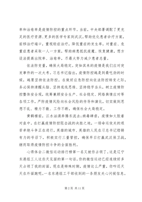 学习20XX年抗疫个人事迹心得体会精选五篇.docx