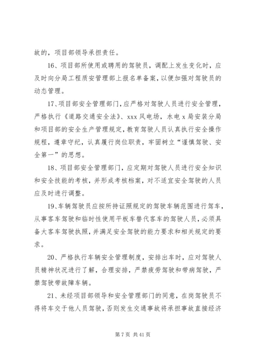 交通安全规章制度.docx