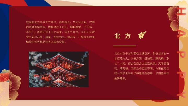 新征程新理想元旦主题班会 课件