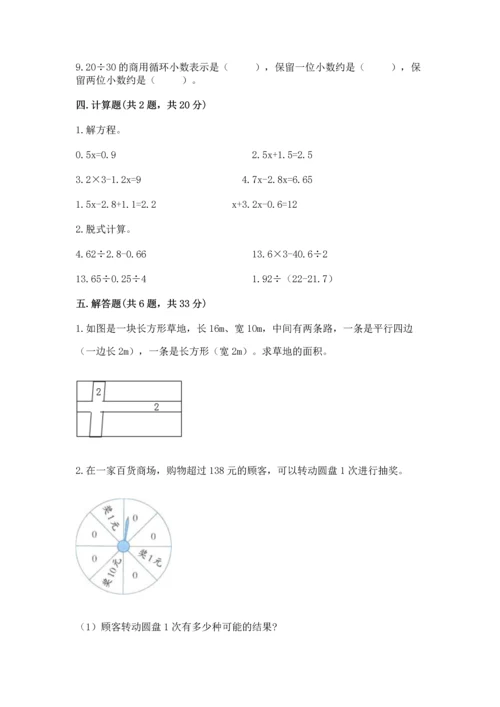 人教版数学五年级上册期末考试试卷附参考答案【夺分金卷】.docx