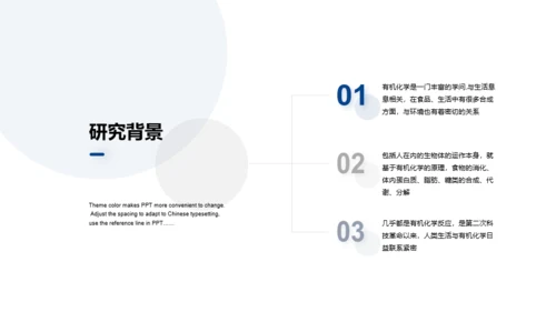 蓝色有机化学课题研究报告PPT案例