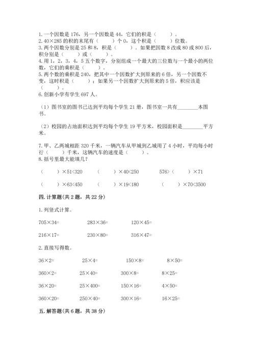 苏教版四年级下册数学第三单元 三位数乘两位数 测试卷附参考答案（综合卷）.docx