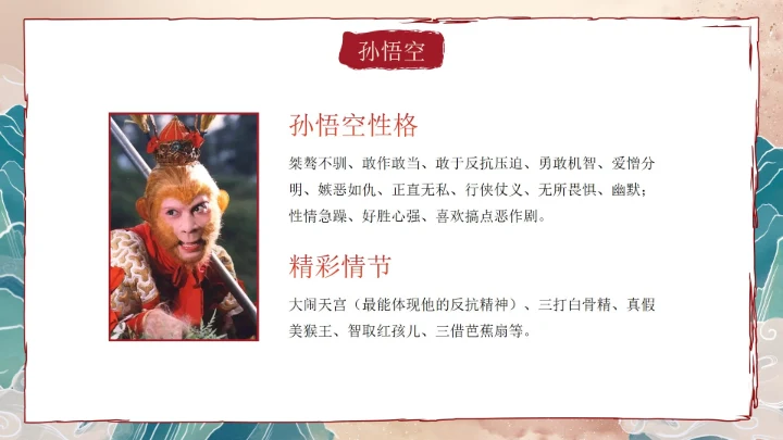 复古做旧国风插画名著导读西游记课件PPT模板