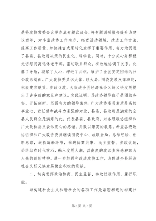 县委干部政协创新工作讲话.docx