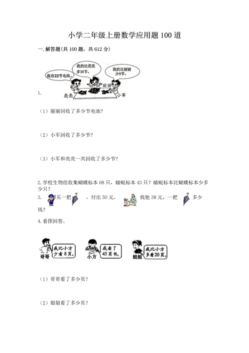 小学二年级上册数学应用题100道及参考答案【b卷】.docx