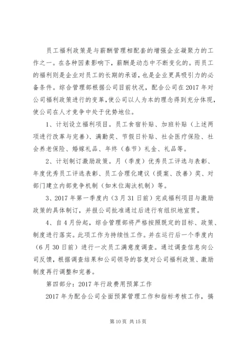 综合管理部年度计划.docx