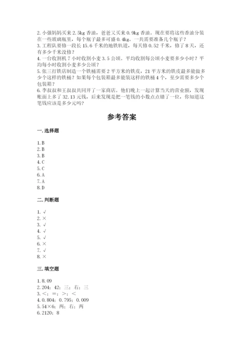 人教版数学五年级上册期中测试卷【名师系列】.docx