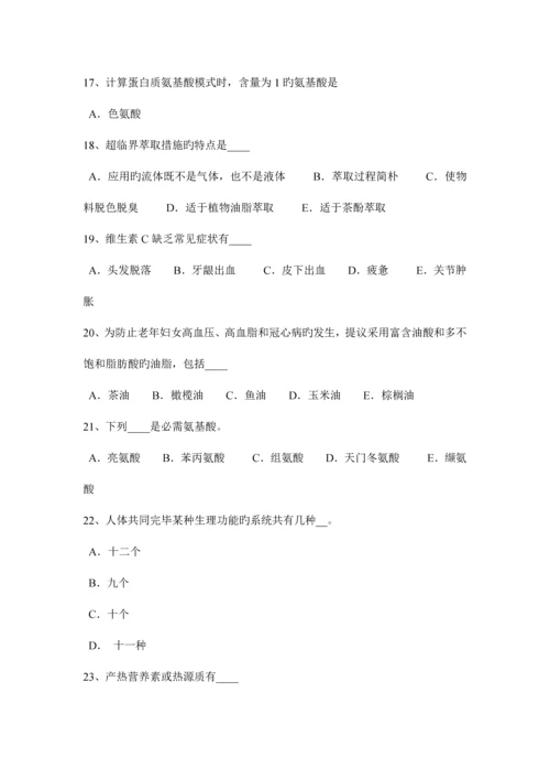 2023年上半年新疆二级公共营养师模拟试题.docx