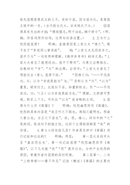 高三《屈原列传》(节选) 教学设计示例(二).docx