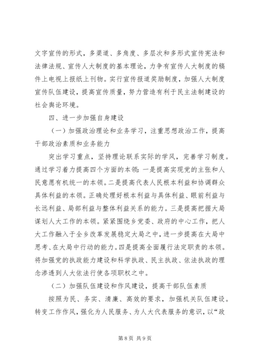 人大主席团工作报告(精选多篇).docx