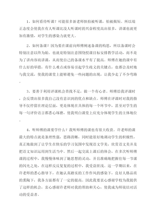 初中班主任师徒结对徒弟总结.docx