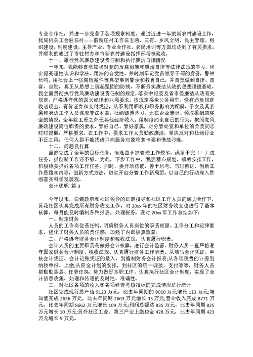 关于会计述职范文集锦9篇