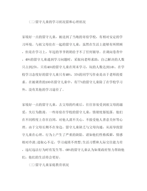 精编大学生关爱留守儿童社会实践报告范文.docx