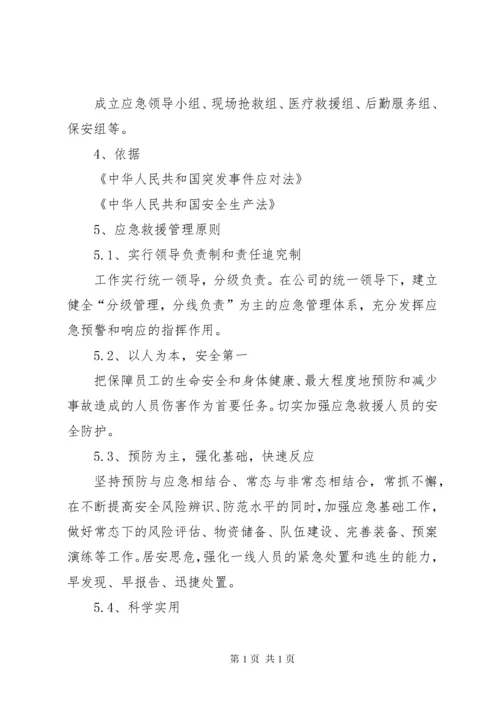 事故应急救援管理制度 (2).docx