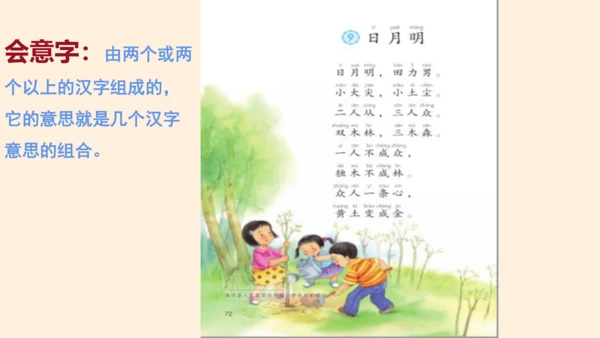统编版语文一上第五单元复习课件