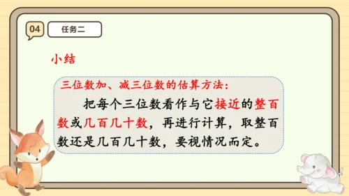 2.4 用估算解决问题 课件（共26张PPT）人教版 三年级上册数学