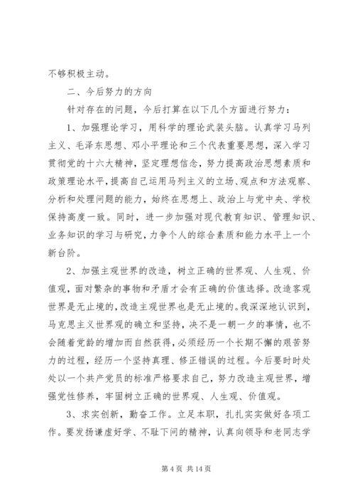 党性分析及整改措施方案.docx