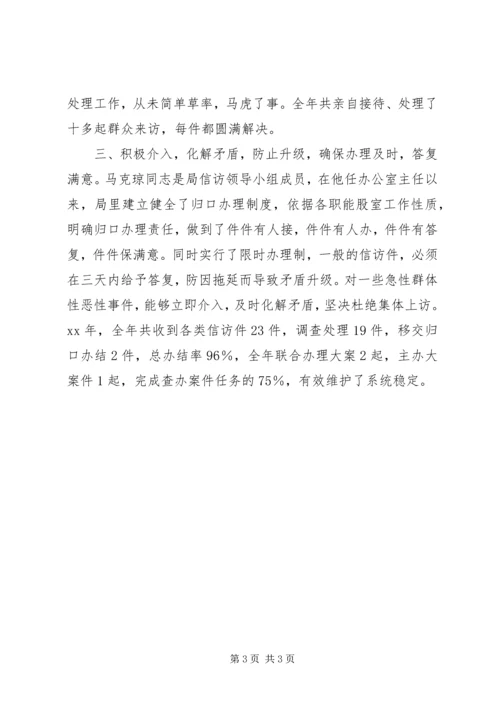 优秀信访干部先进事迹材料 (2).docx