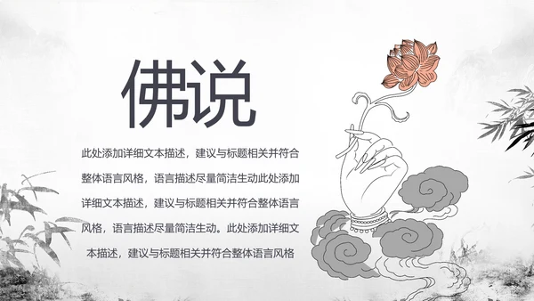 古色古香中国风佛教文化佛学经典禅道PPT