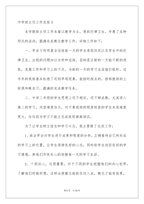 高中班主任工作总结_4.docx