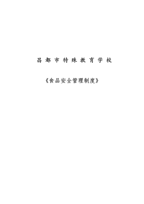 学校食品安全管理制度.docx