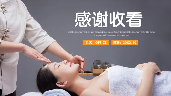 高端美容养生馆员工培训通用PPT课件